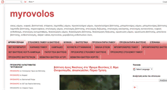 Desktop Screenshot of myrovolos.com