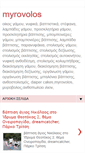 Mobile Screenshot of myrovolos.com
