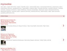 Tablet Screenshot of myrovolos.com