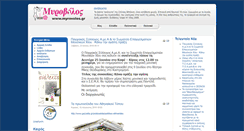 Desktop Screenshot of myrovolos.gr